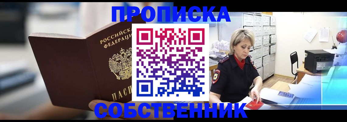 прописка в Сатке