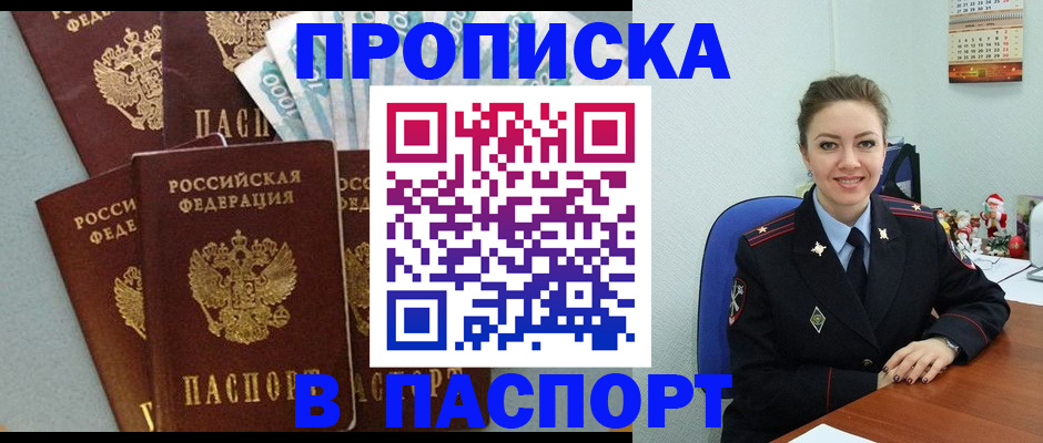 прописка ребенка в Сатке