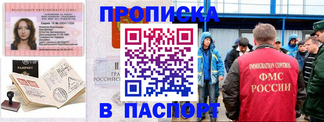 временная регистрация недорого в Сатке